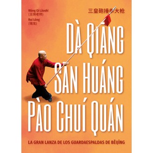 Dà Qiāng Sān Huáng Pào Chuí Quán
